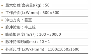 高加速气动垂直冲击台