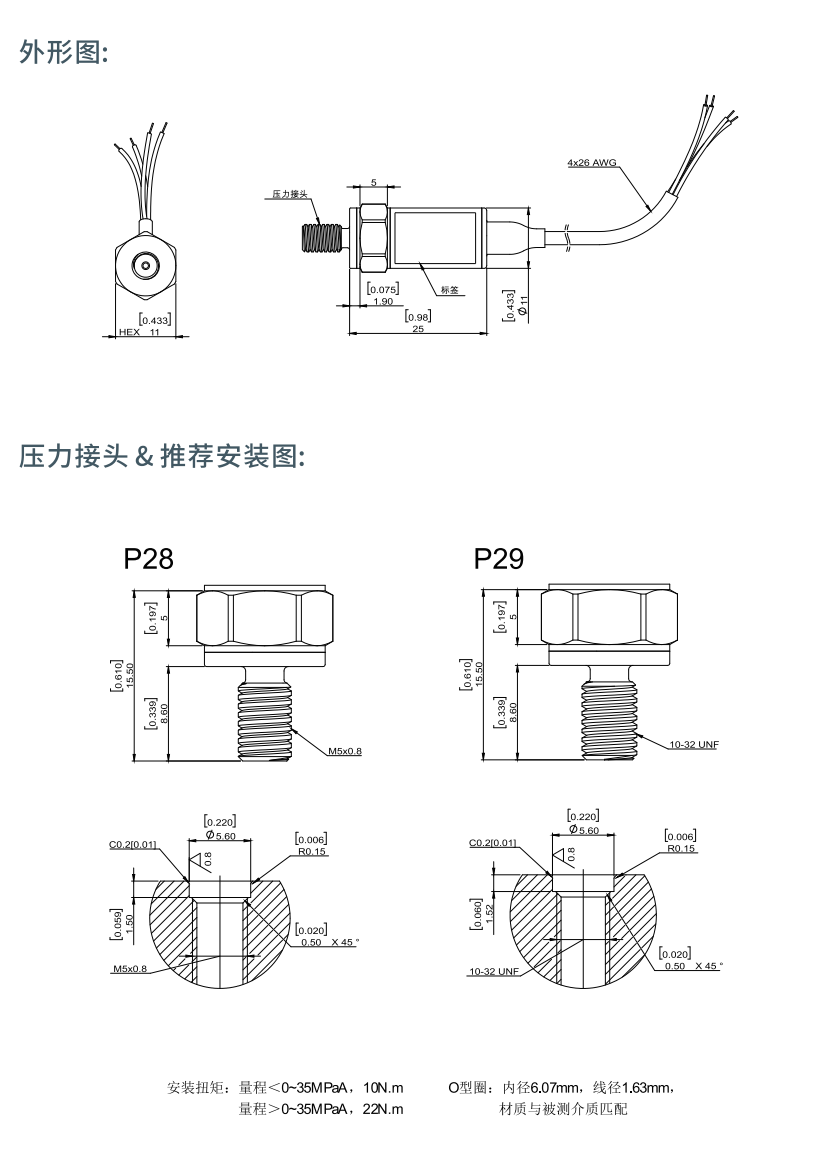 XM105系列微型压力传感器