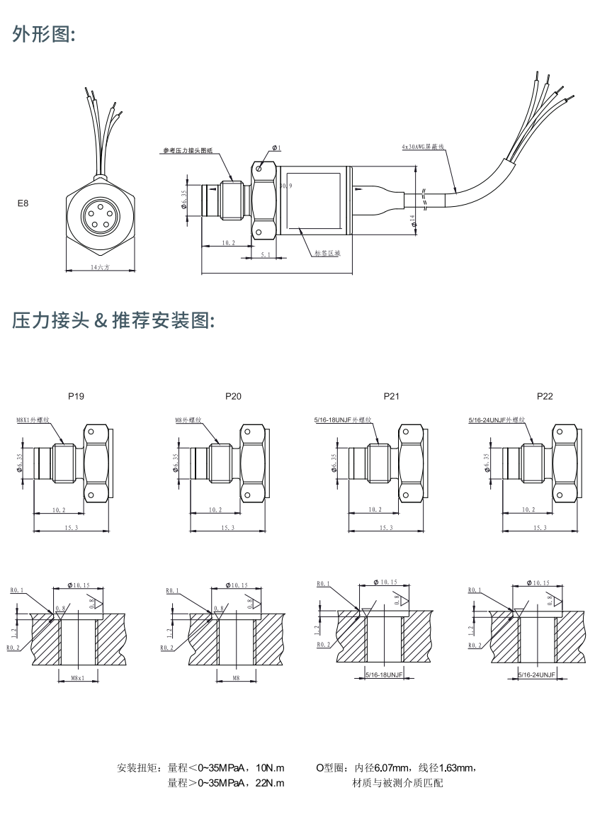 XM108 系列微型压力传感器