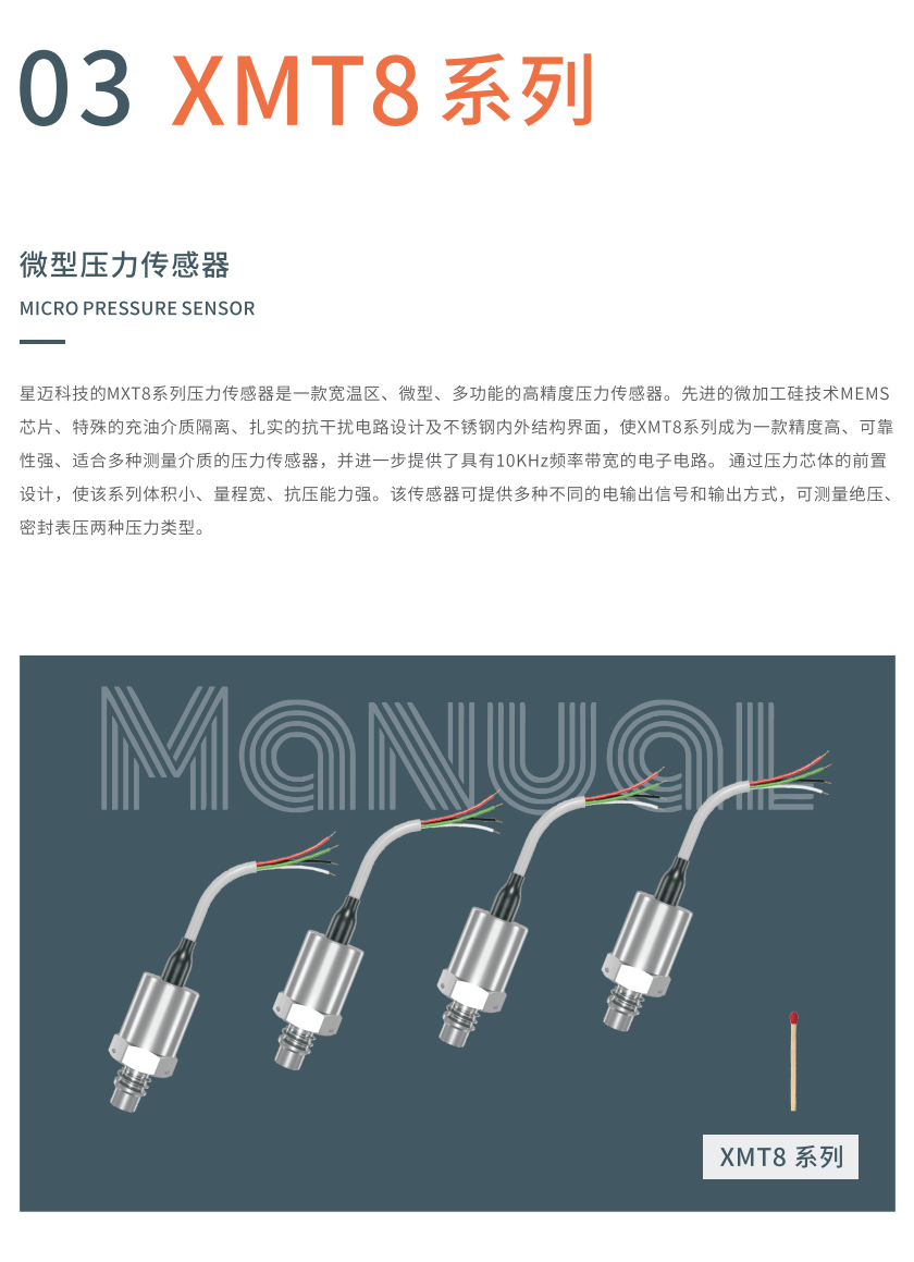 XMT8系列微型压力传感器