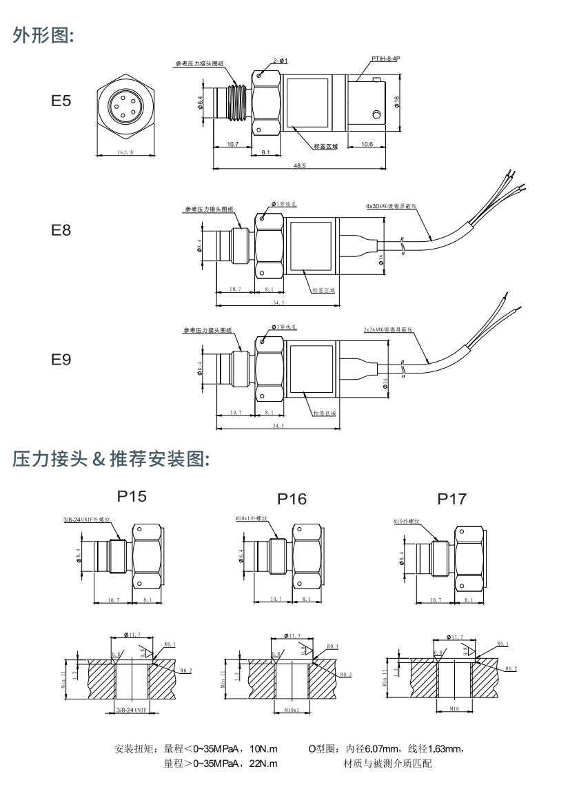 XM10 系列小型压力传感器