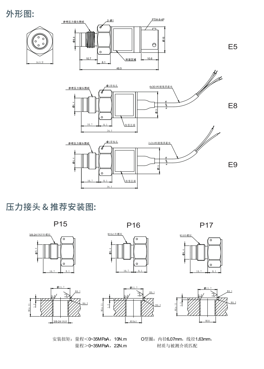 XMT10 系列小型压力传感器