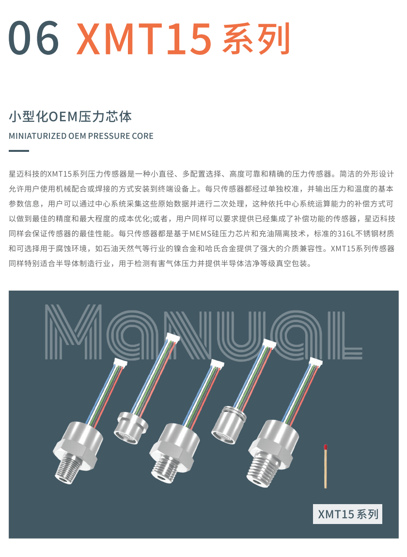 XMT15 系列小型化OEM压力芯体