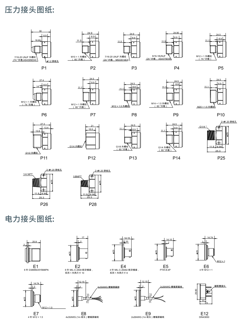 XM25 &XMD25系列通用型压力传感器