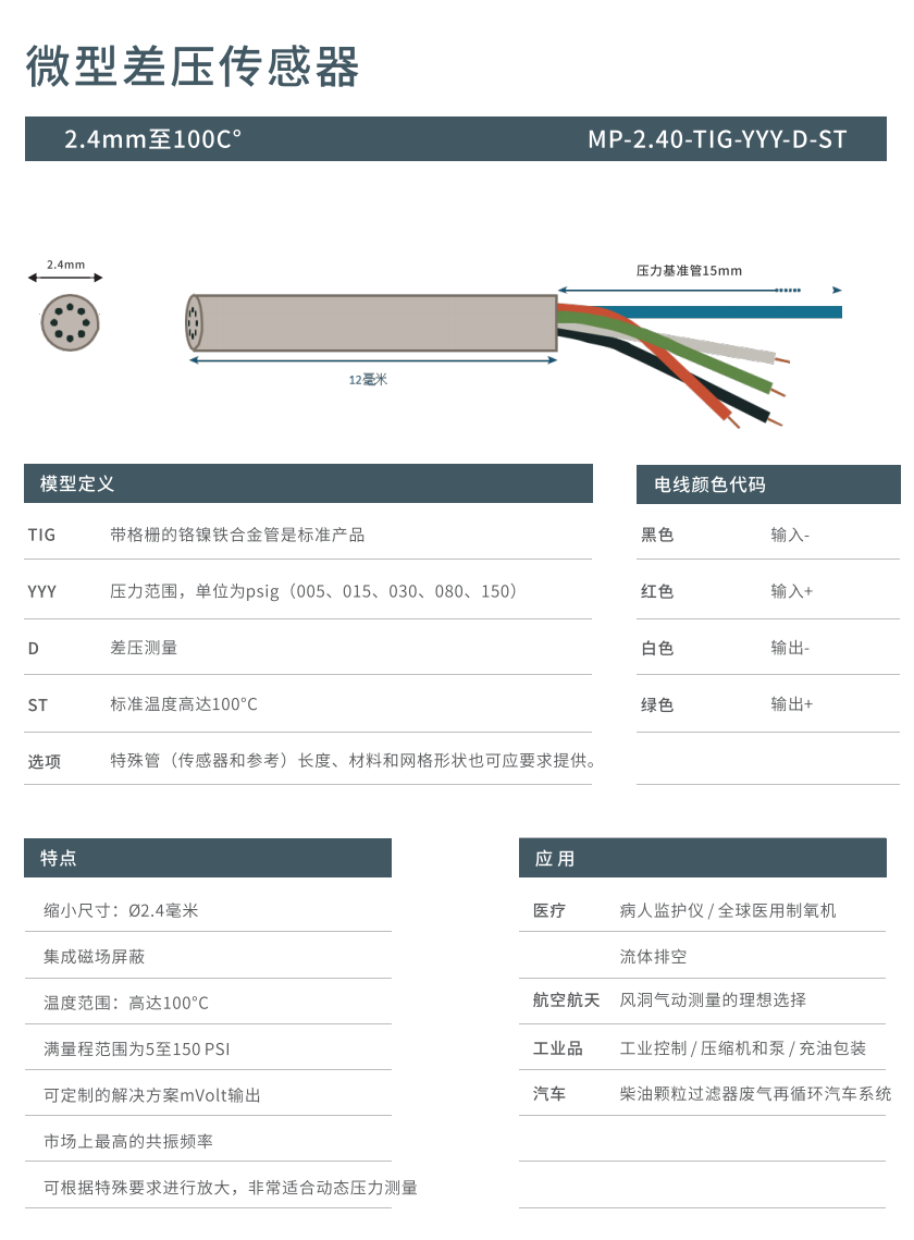 微型差压传感器